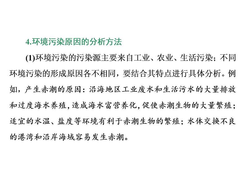 2020高考地理二轮专题课件：选修⑥  环境保护（55张）08