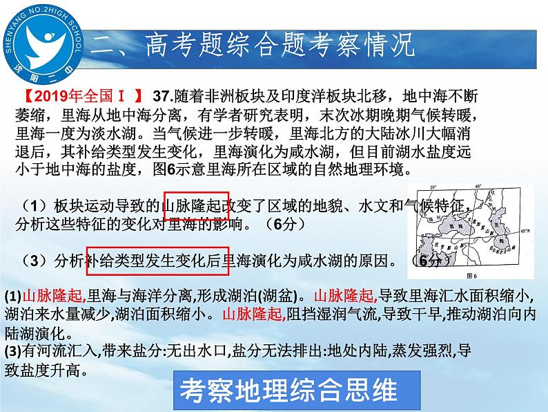 2020高考地理二轮课件：聚焦问题，提高得分能力(描述和阐释地理事物能力)(共38张PPT)08