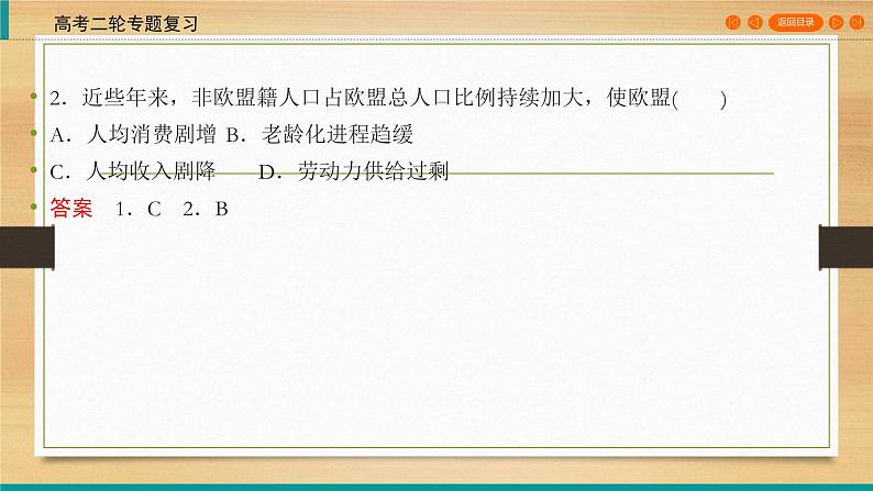 2020高考地理二轮专题复习课标：第1部分 专题6 人口、城市与交通  通用版课件 （74张）07