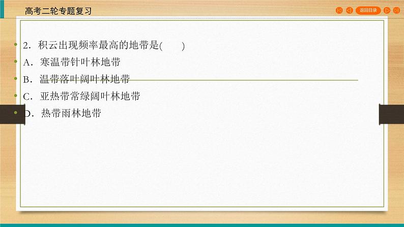 2020高考地理二轮专题复习课标：第1部分 专题2 大气的运动规律 通用版课件（111张）06