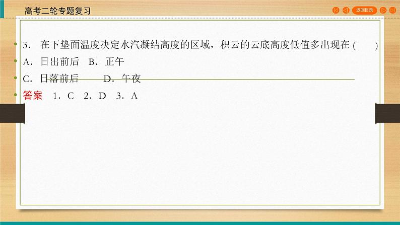 2020高考地理二轮专题复习课标：第1部分 专题2 大气的运动规律 通用版课件（111张）07