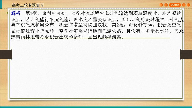 2020高考地理二轮专题复习课标：第1部分 专题2 大气的运动规律 通用版课件（111张）08