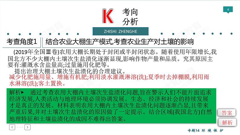 2020高考地理二轮专题课件：专题14 环境保护（42张）04