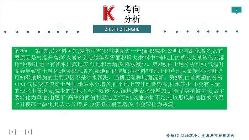 2020高考地理二轮专题课件：专题12 区域环境、资源与可持续发展（64张）07