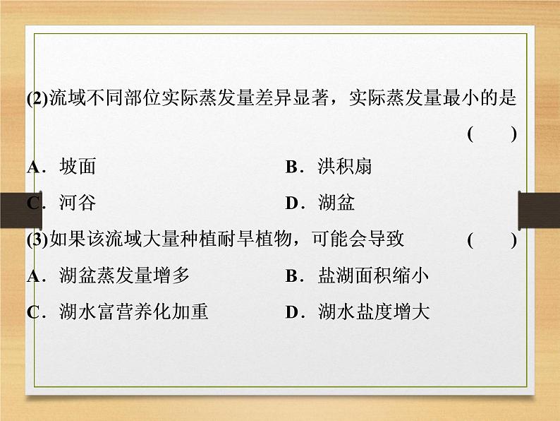 2020高考地理微专题突破课件：微专题六　水循环 （通用）课件（68张）08