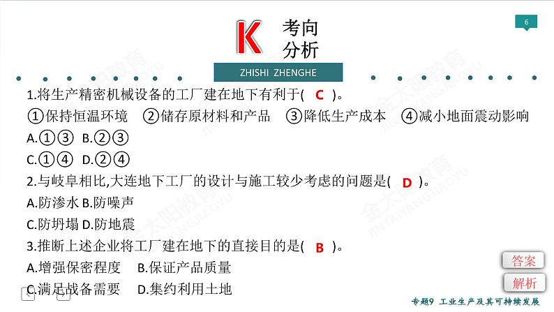 2020高考地理二轮专题课件：专题9 工业生产及其可持续发展（89张）06