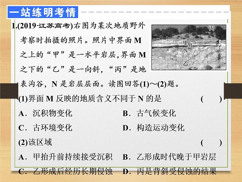 2020高考地理微专题突破课件：微专题八　内力作用与地貌 （通用）课件（54张）03