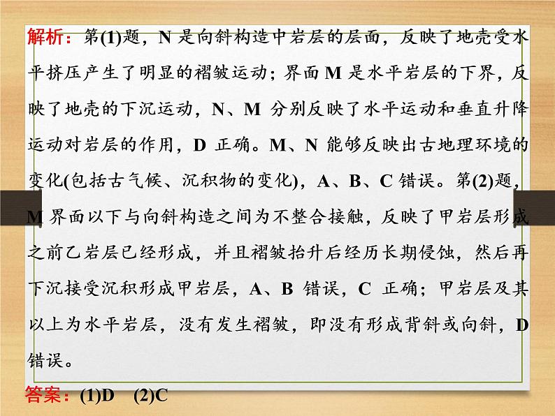 2020高考地理微专题突破课件：微专题八　内力作用与地貌 （通用）课件（54张）04