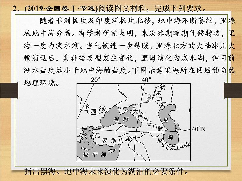 2020高考地理微专题突破课件：微专题八　内力作用与地貌 （通用）课件（54张）05