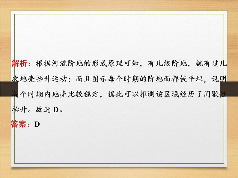 2020高考地理微专题突破课件：微专题八　内力作用与地貌 （通用）课件（54张）08