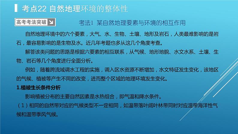 2020届  二轮复习：专题6 自然地理环境的整体性和差异性 课件（38张）（全国通用）07