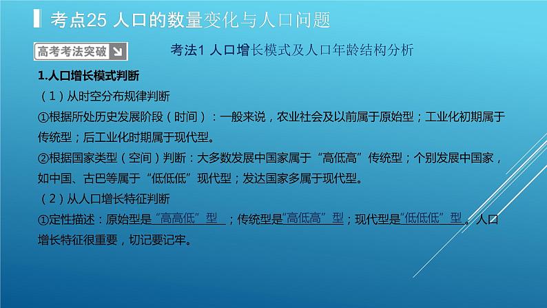 2020届  二轮复习：专题8 人口的变化 课件（39张）（全国通用）08