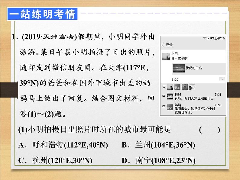 2020高考地理微专题突破课件：微专题二　地球运动 （通用）课件（76张）03