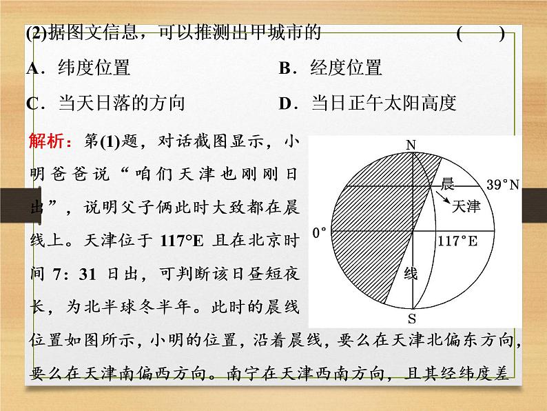 2020高考地理微专题突破课件：微专题二　地球运动 （通用）课件（76张）04