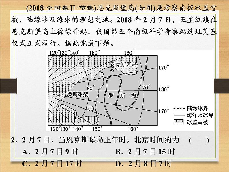 2020高考地理微专题突破课件：微专题二　地球运动 （通用）课件（76张）06