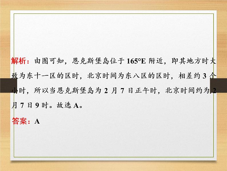 2020高考地理微专题突破课件：微专题二　地球运动 （通用）课件（76张）07