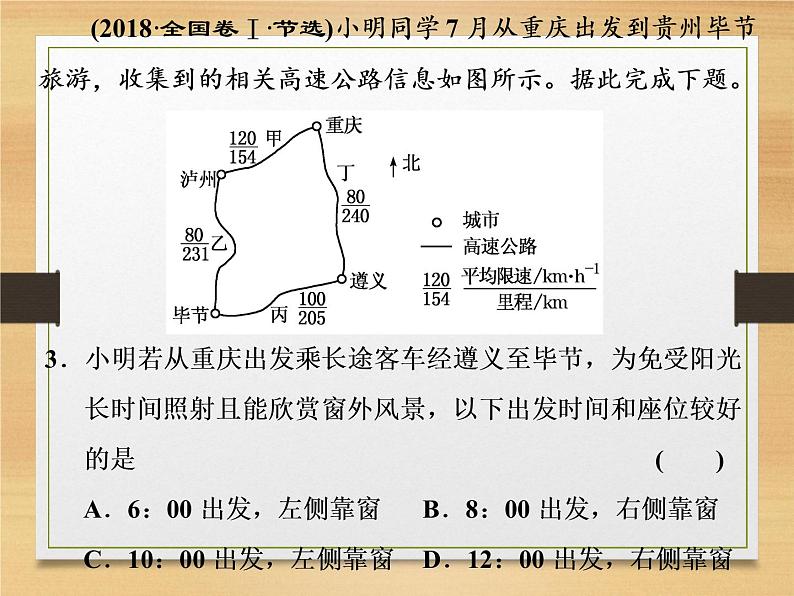 2020高考地理微专题突破课件：微专题二　地球运动 （通用）课件（76张）08