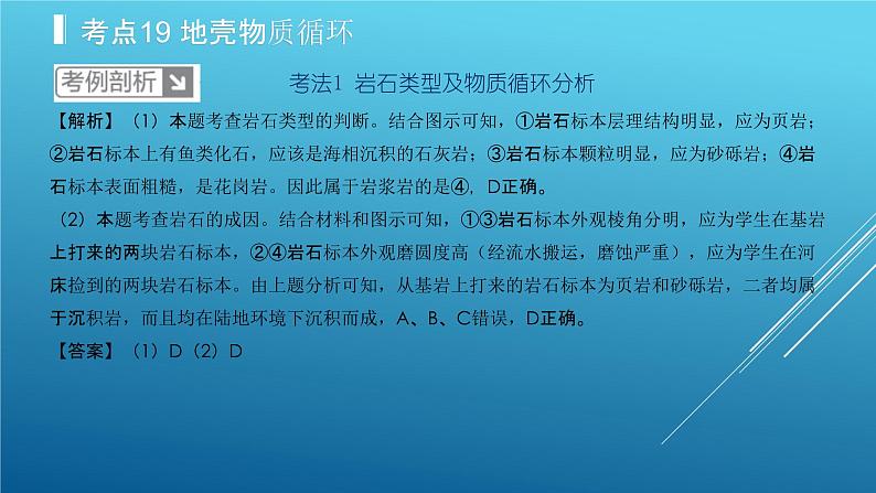 2020届  二轮复习：专题5 地表形态的塑造 课件（43张）（全国通用）08