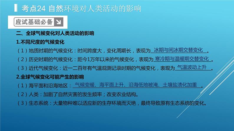 2020届  二轮复习：专题7 自然环境对人类活动的影响 课件（34张）（全国通用）考】第6页