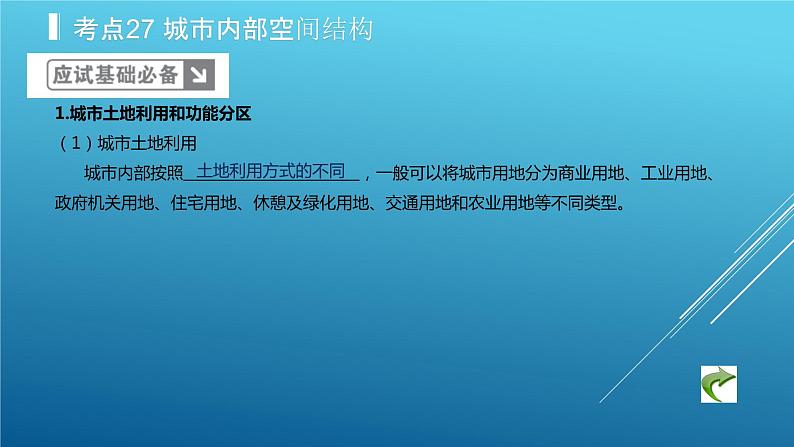 2020届  二轮复习：专题9 城市与城市化 课件（47张）（全国通用）03