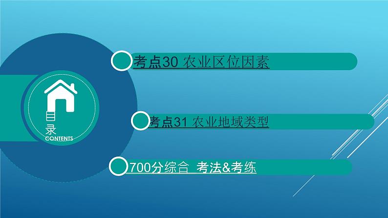 2020届  二轮复习：专题10 农业地域的形成与发展 课件（40张）（全国通用）02