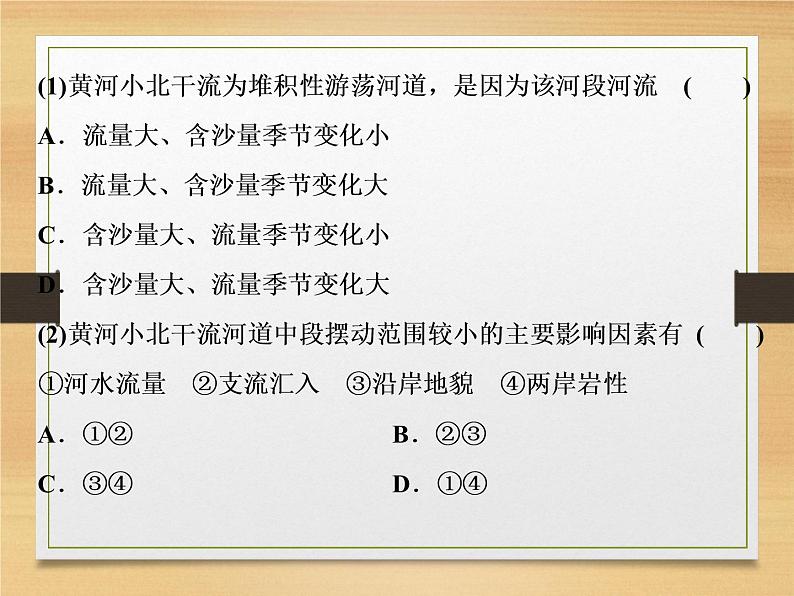 2020高考地理微专题突破课件：微专题九　外力作用与地貌 （通用）课件（50张）04