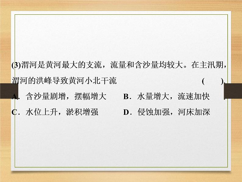 2020高考地理微专题突破课件：微专题九　外力作用与地貌 （通用）课件（50张）05