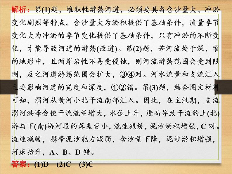 2020高考地理微专题突破课件：微专题九　外力作用与地貌 （通用）课件（50张）06