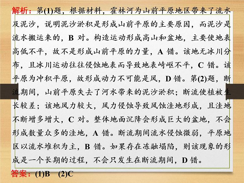 2020高考地理微专题突破课件：微专题九　外力作用与地貌 （通用）课件（50张）08