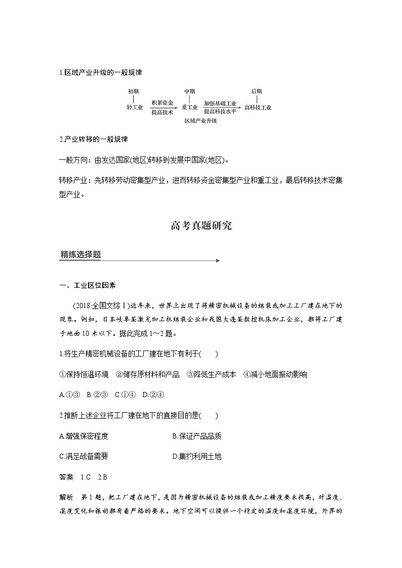 2020届《考前三个月》二轮复习教案：专题八　工业地域与产业转移02