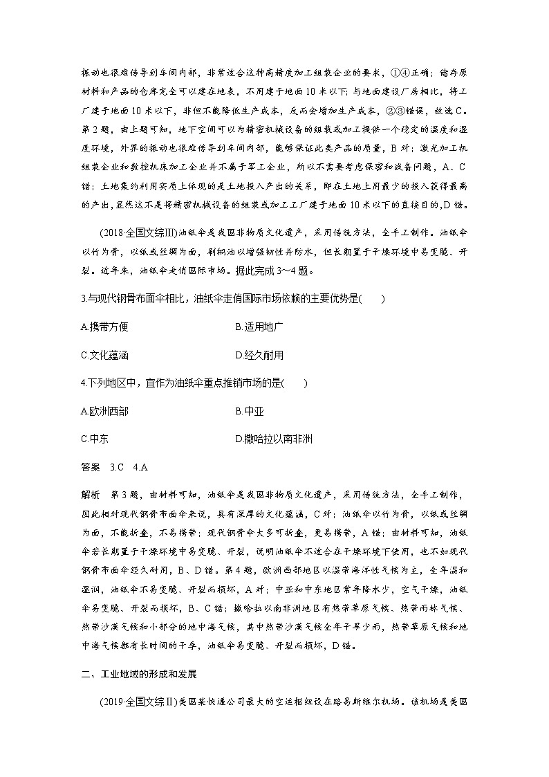 2020届《考前三个月》二轮复习教案：专题八　工业地域与产业转移03