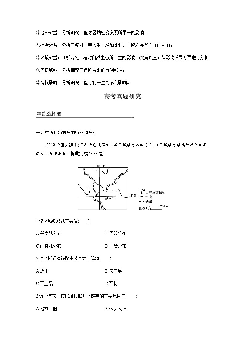 2020届《考前三个月》二轮复习教案：专题九　交通运输与资源跨区域调配03