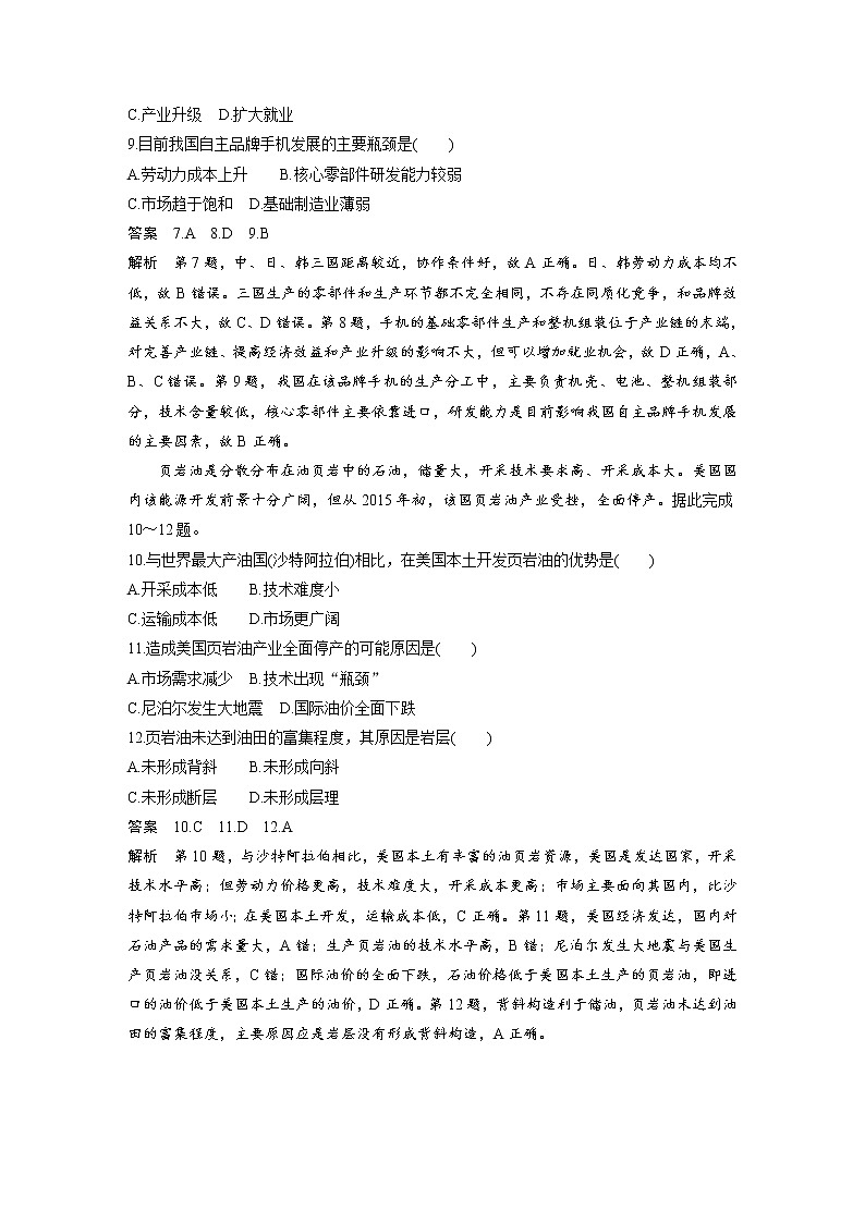 2020届《考前三个月》二轮复习专题突破练：专题八　工业地域与产业转移03