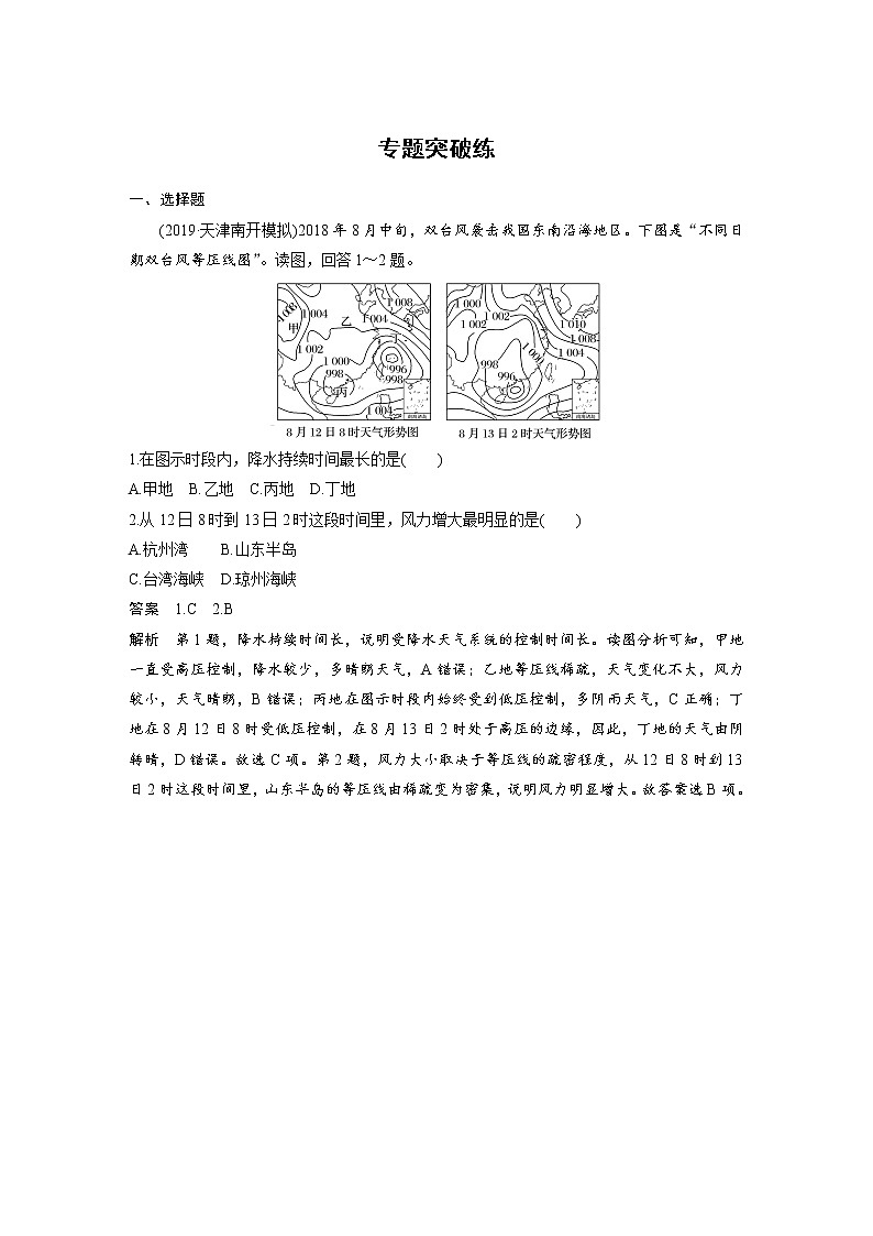 2020届《考前三个月》二轮复习专题突破练：专题二　大气运动原理01