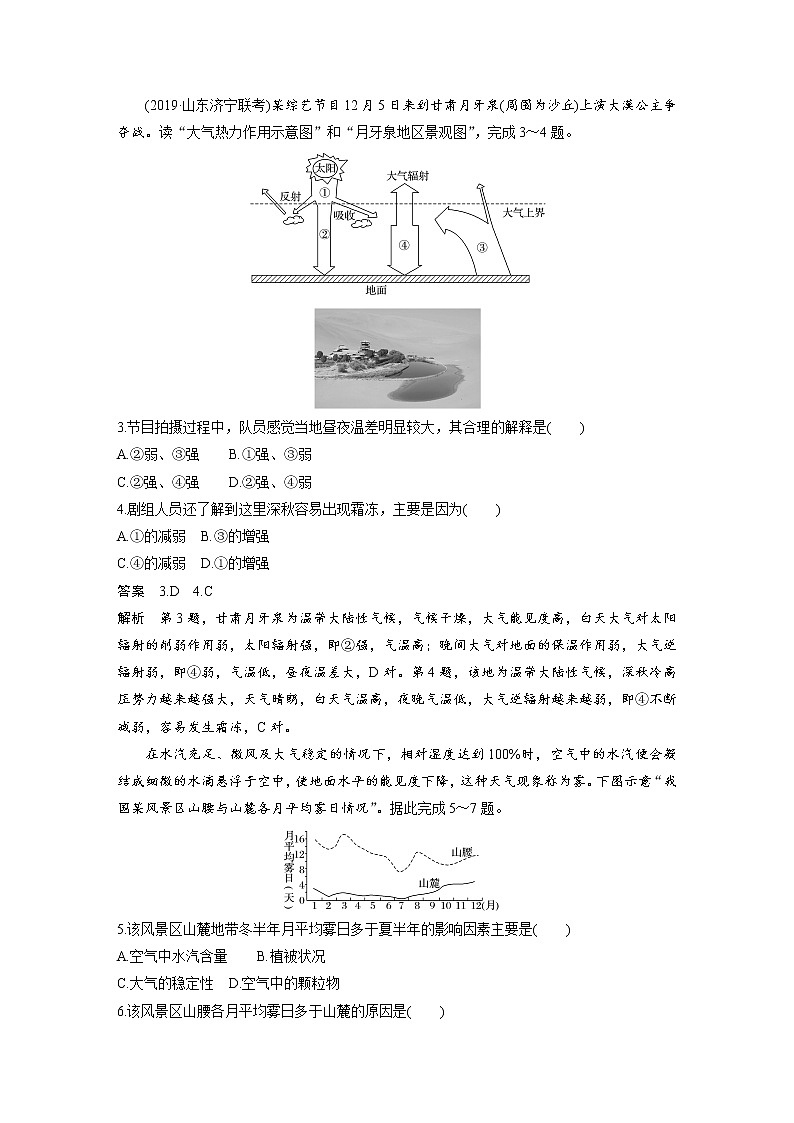 2020届《考前三个月》二轮复习专题突破练：专题二　大气运动原理02