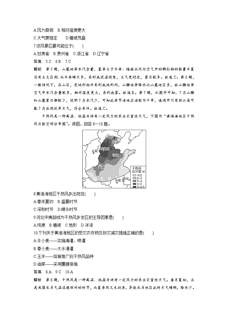 2020届《考前三个月》二轮复习专题突破练：专题二　大气运动原理03