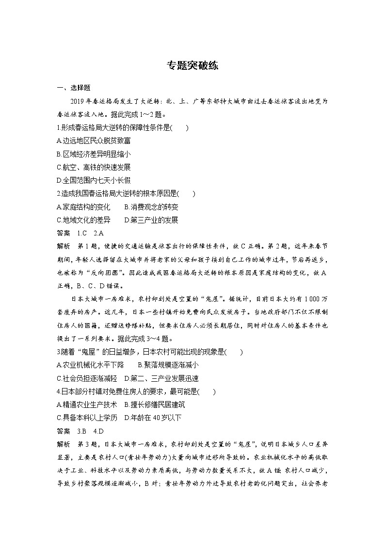 2020届《考前三个月》二轮复习专题突破练：专题六　人口和城市01