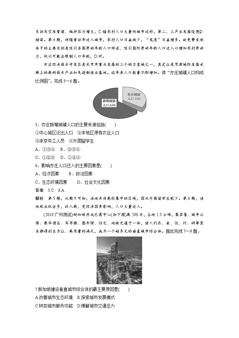 2020届《考前三个月》二轮复习专题突破练：专题六　人口和城市02