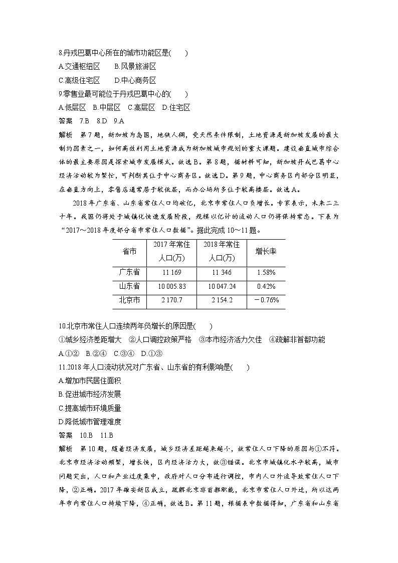 2020届《考前三个月》二轮复习专题突破练：专题六　人口和城市03