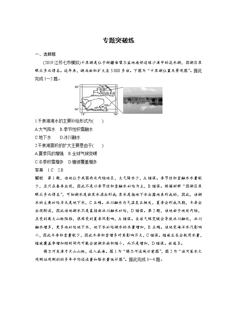 2020届《考前三个月》二轮复习专题突破练：专题三　水体运动原理01