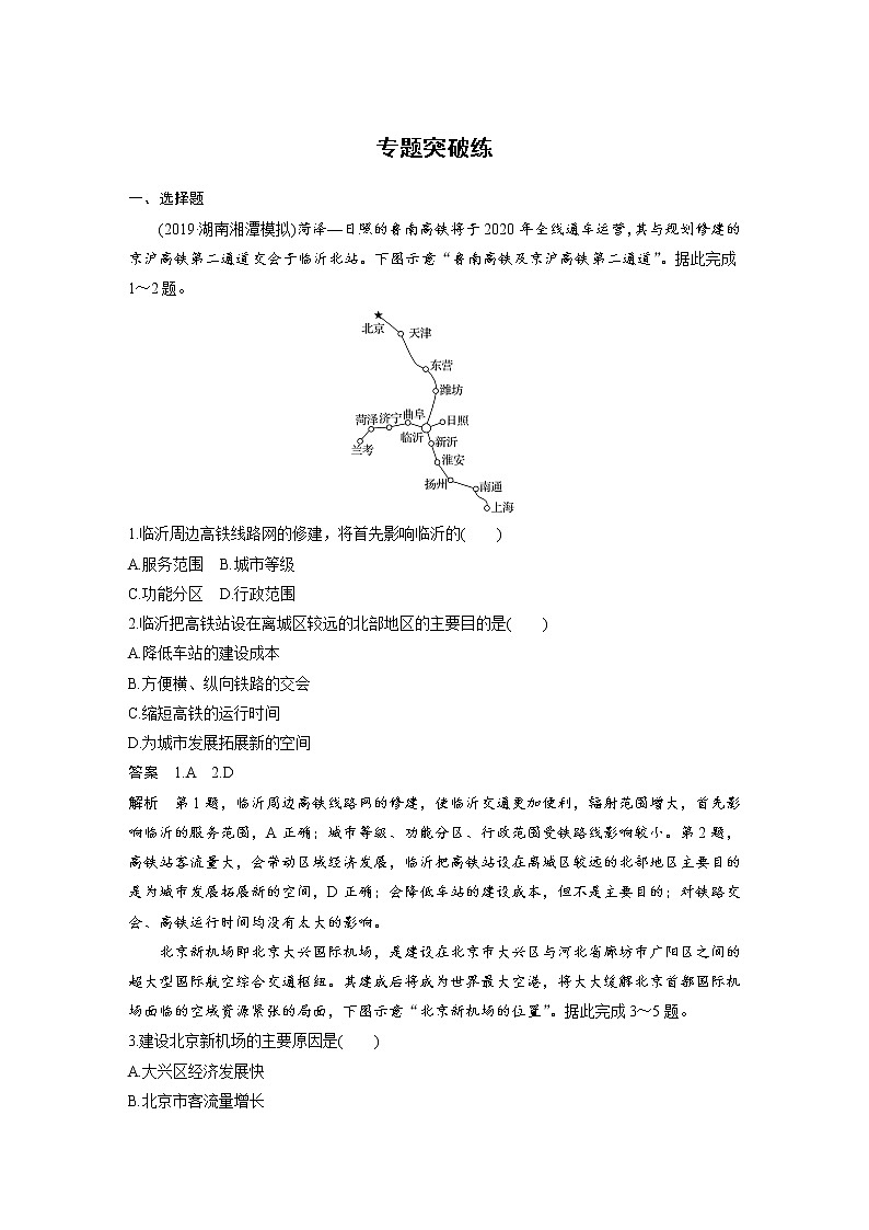 2020届《考前三个月》二轮复习专题突破练：专题九　交通运输与资源跨区域调配01