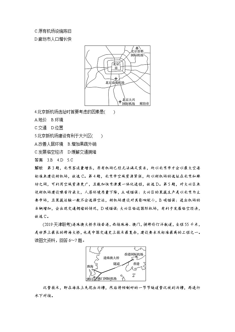 2020届《考前三个月》二轮复习专题突破练：专题九　交通运输与资源跨区域调配02