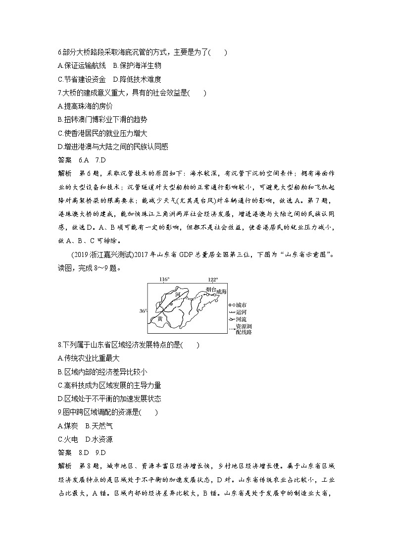 2020届《考前三个月》二轮复习专题突破练：专题九　交通运输与资源跨区域调配03