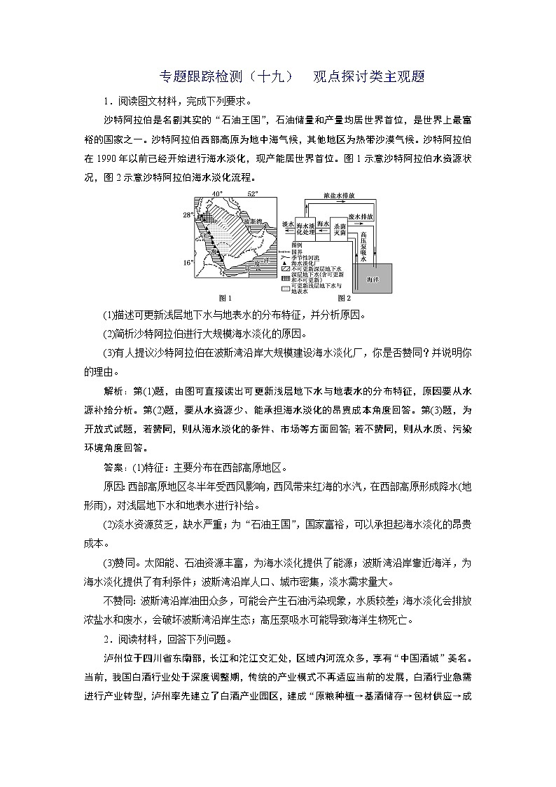 2020届《三维设计》二轮复习：专题跟踪检测（十九）  观点探讨类主观题01