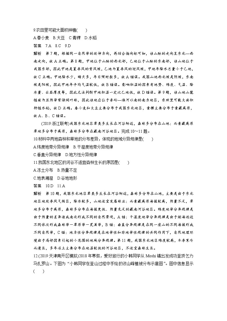 2020届《考前三个月》二轮复习专题突破练：专题五　自然地理环境的整体性和差异性03