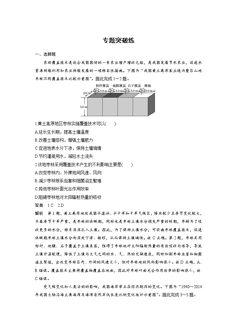 2020届《考前三个月》二轮复习专题突破练：专题十　区域生态环境问题与流域开发01