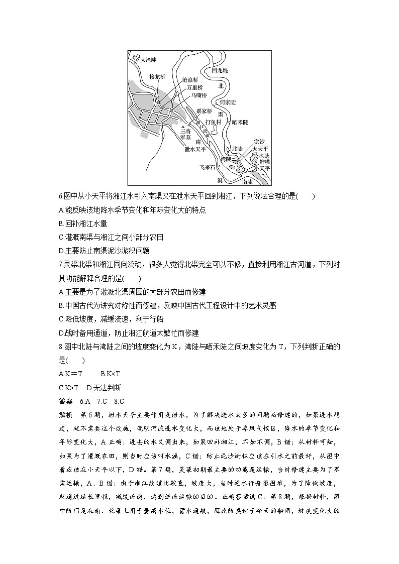 2020届《考前三个月》二轮复习专题突破练：专题十　区域生态环境问题与流域开发03