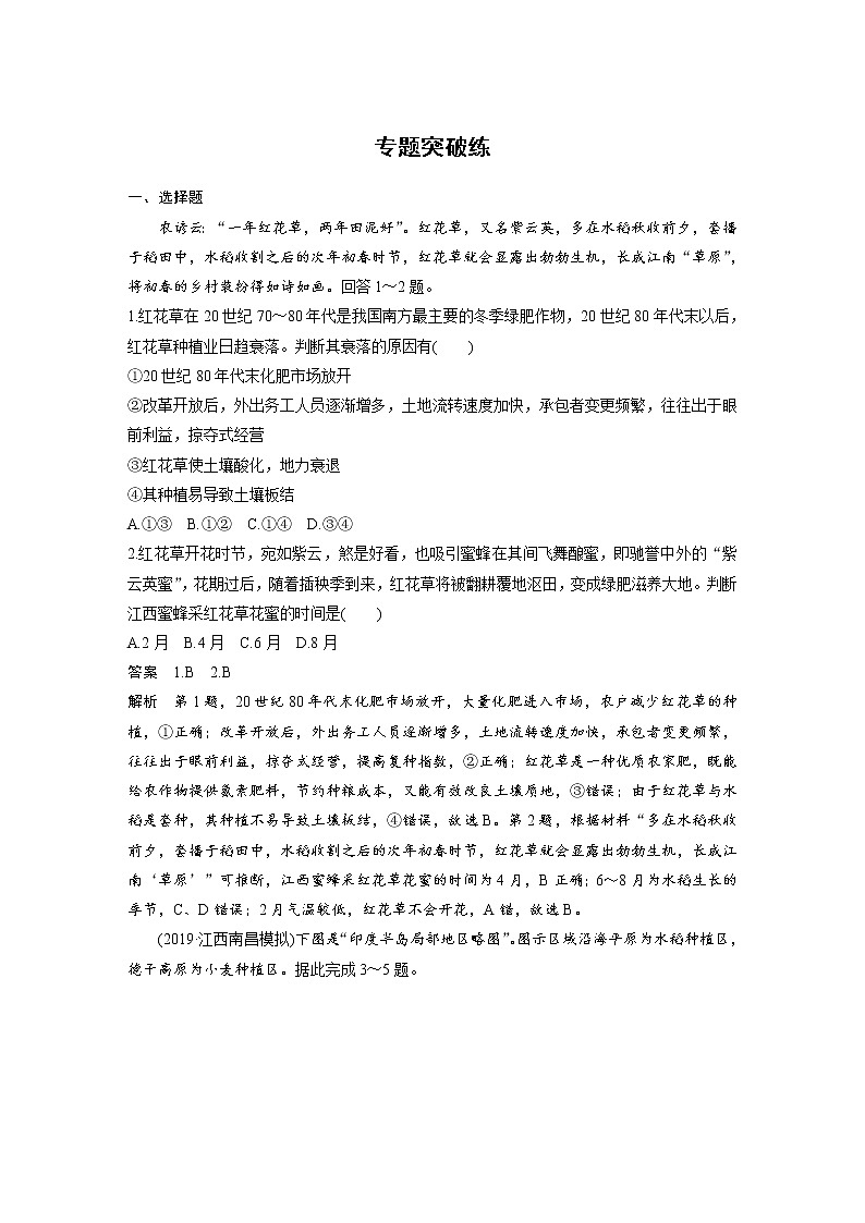 2020届《考前三个月》二轮复习专题突破练：专题七　农业区位与区域农业可持续发展01