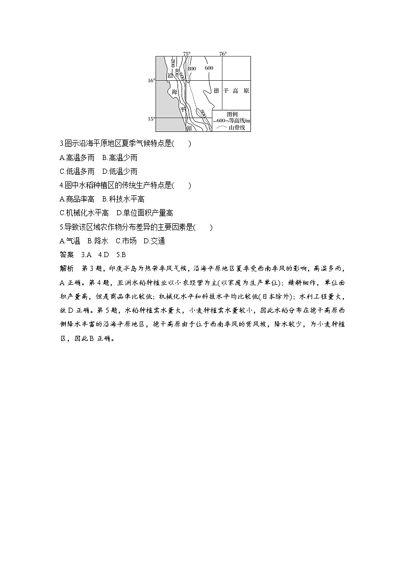 2020届《考前三个月》二轮复习专题突破练：专题七　农业区位与区域农业可持续发展02