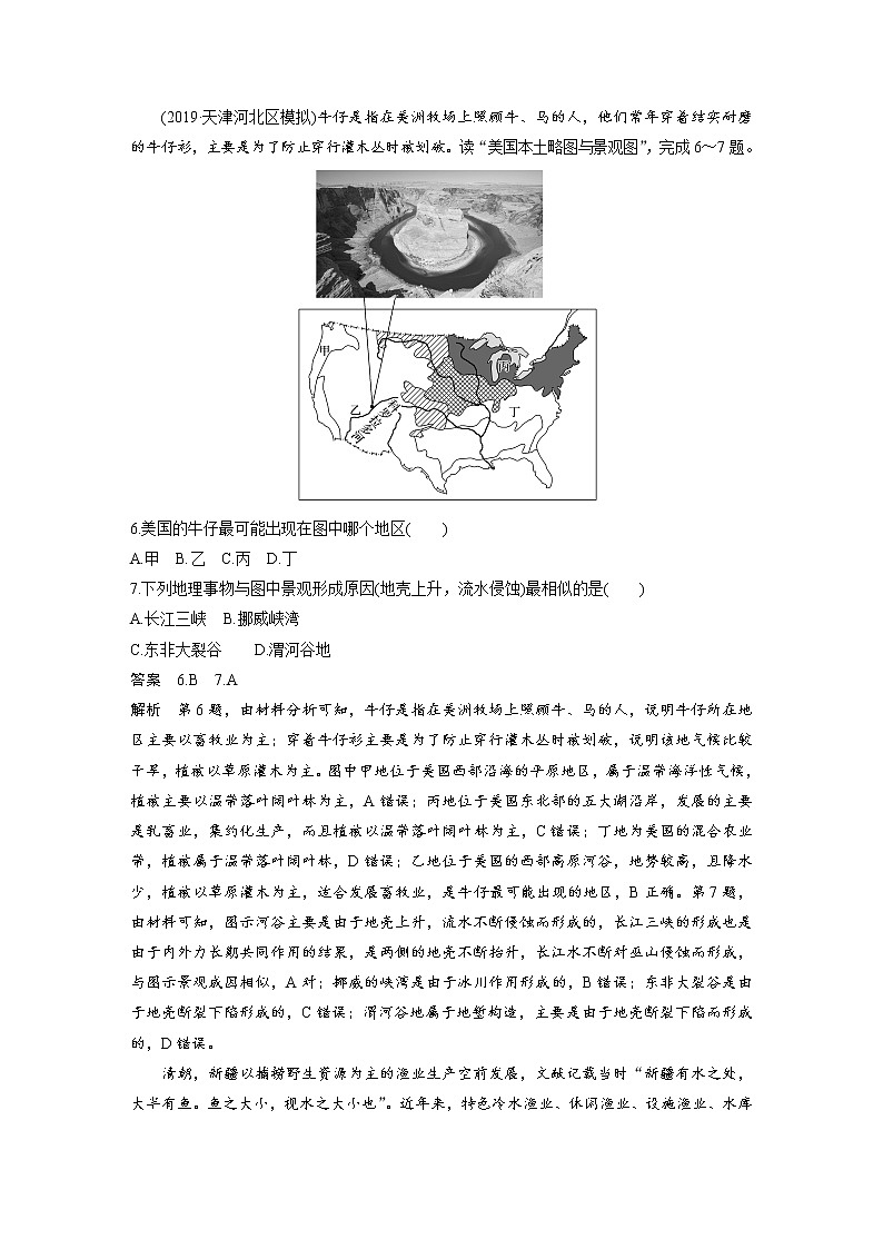 2020届《考前三个月》二轮复习专题突破练：专题七　农业区位与区域农业可持续发展03